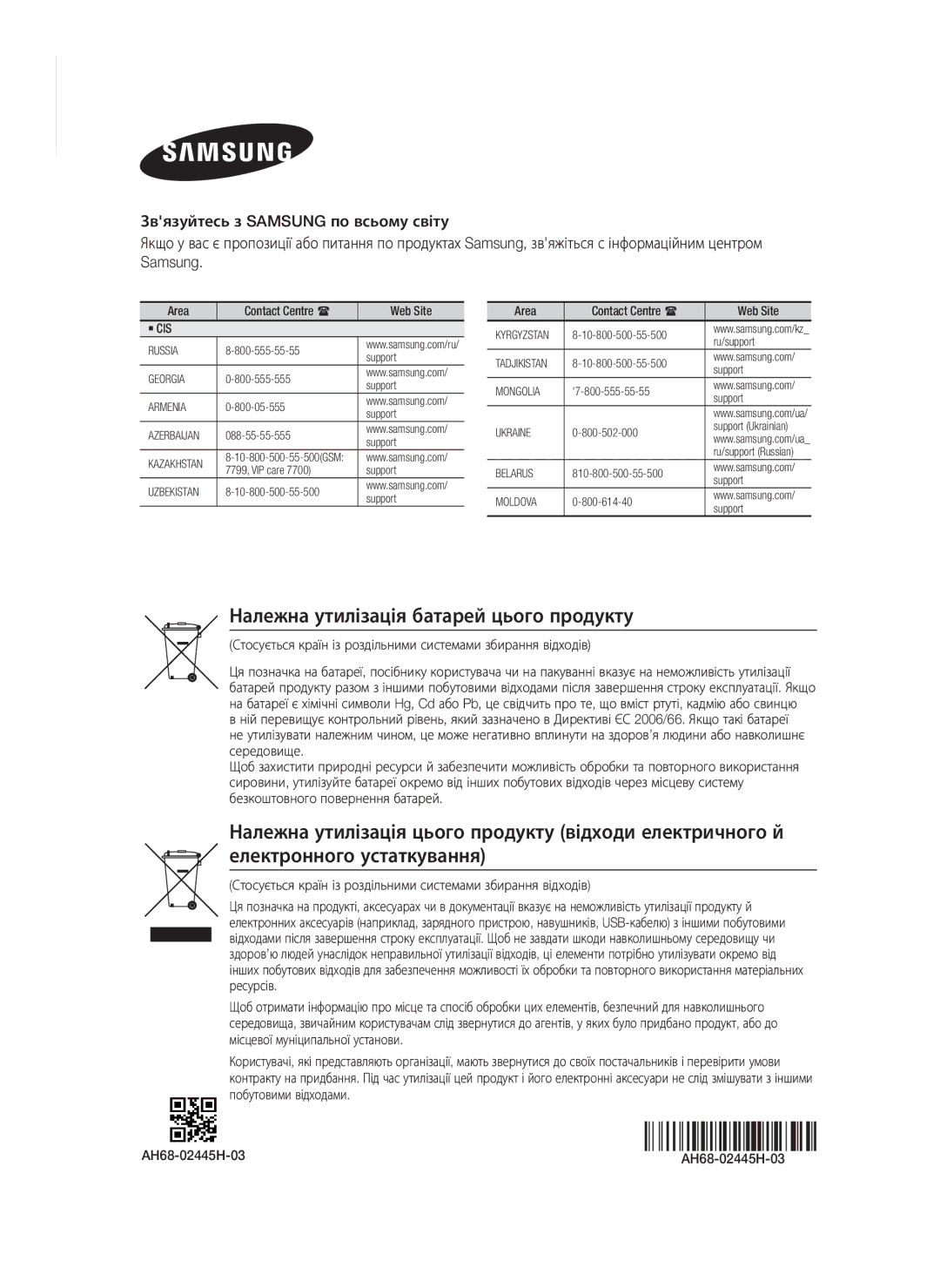 Samsung HT-E8200/RU Належна утилізація батарей цього продукту, Стосується країн із роздільними системами збирання відходів 