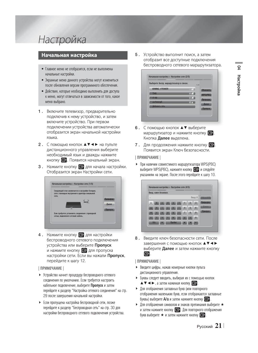 Samsung HT-E8200/RU manual Начальная настройка, 04 Настройка Pyccкий 