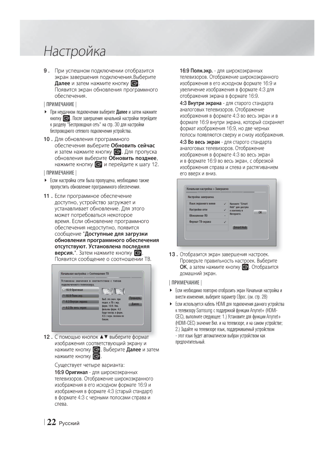 Samsung HT-E8200/RU manual Появится экран обновления программного обеспечения, Существует четыре варианта 