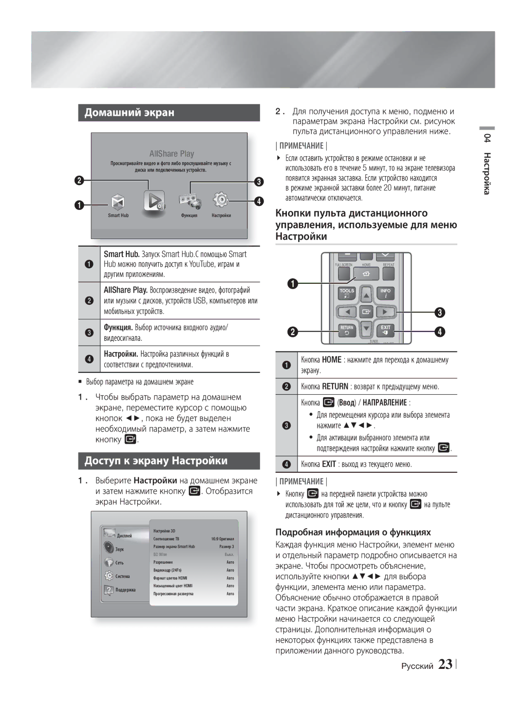 Samsung HT-E8200/RU manual Домашний экран, Доступ к экрану Настройки 