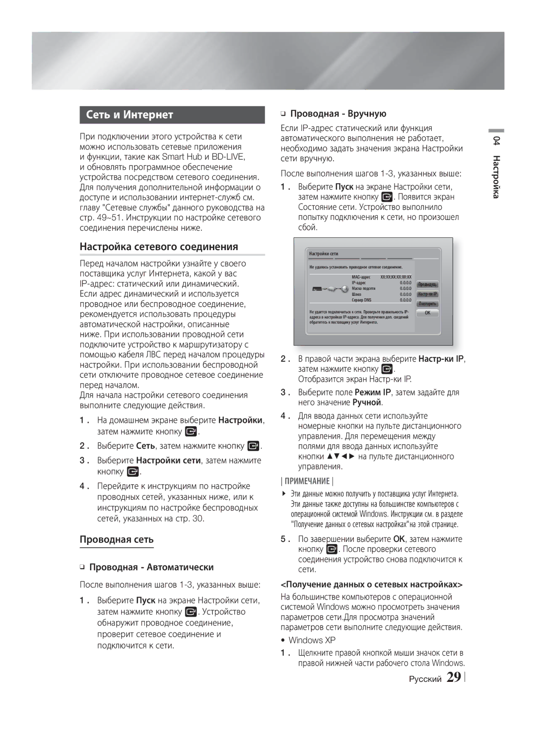 Samsung HT-E8200/RU manual Сеть и Интернет, Настройка сетевого соединения, Проводная сеть 