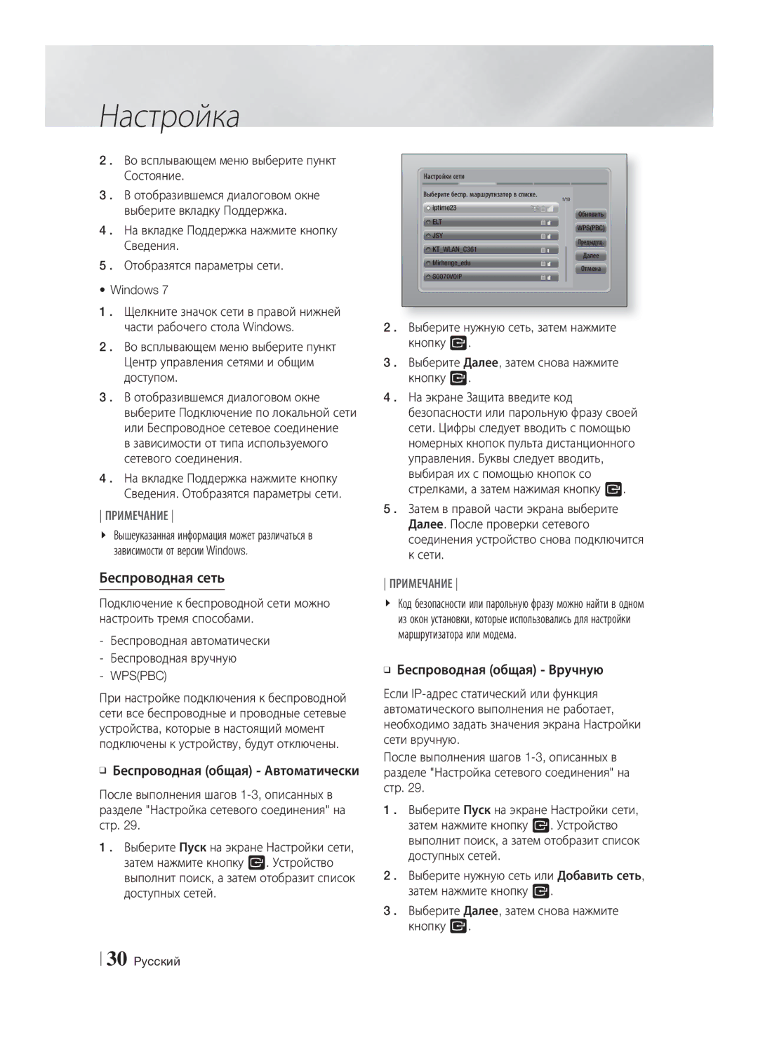 Samsung HT-E8200/RU manual Беспроводная сеть, Во всплывающем меню выберите пункт Состояние, Wpspbc 