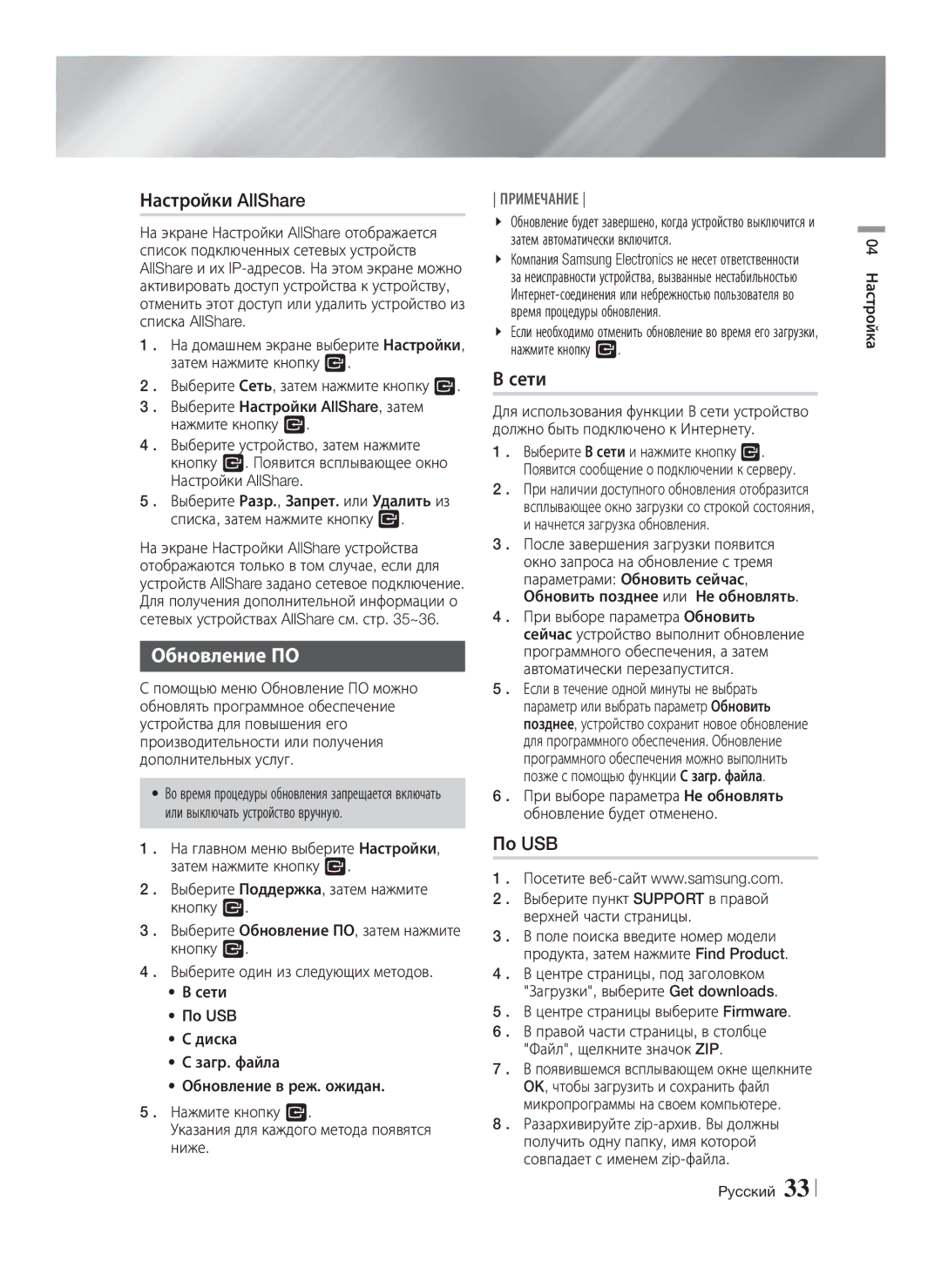 Samsung HT-E8200/RU manual Настройки AllShare, Обновление ПО, Сети, По USB, Центре страницы выберите Firmware 