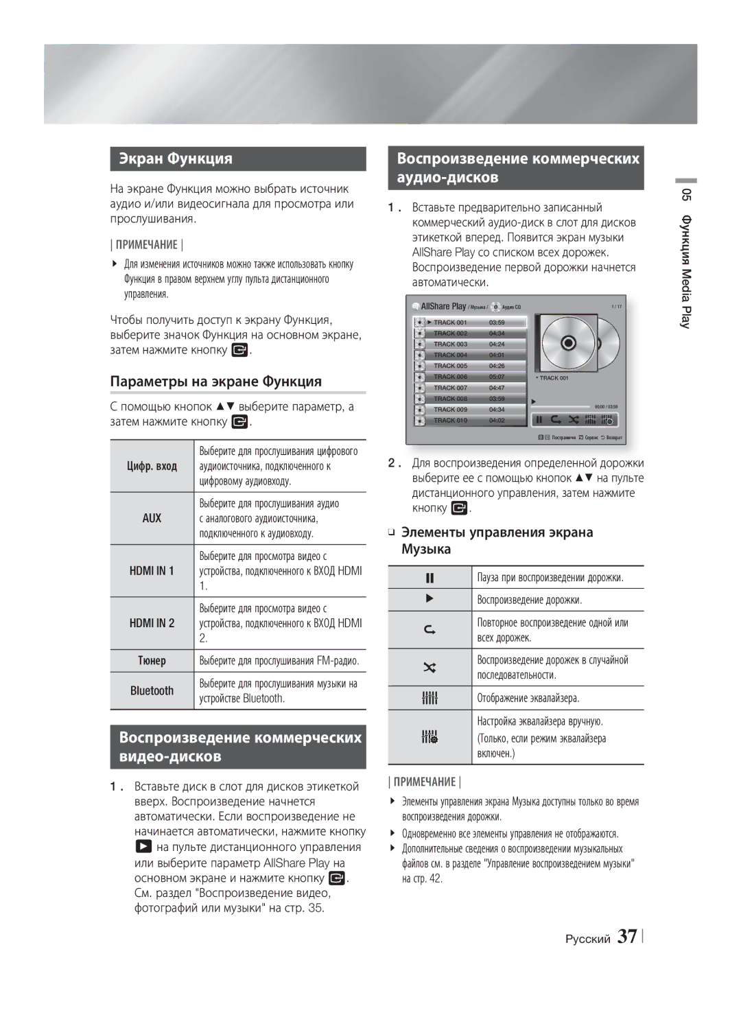 Samsung HT-E8200/RU manual Экран Функция, Параметры на экране Функция, Воспроизведение коммерческих Аудио-дисков 