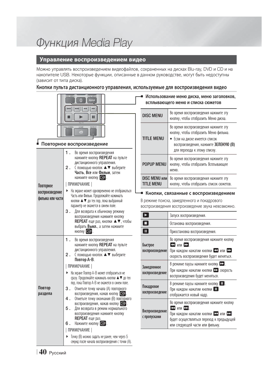 Samsung HT-E8200/RU manual Управление воспроизведением видео, Disc Menu, Title Menu 