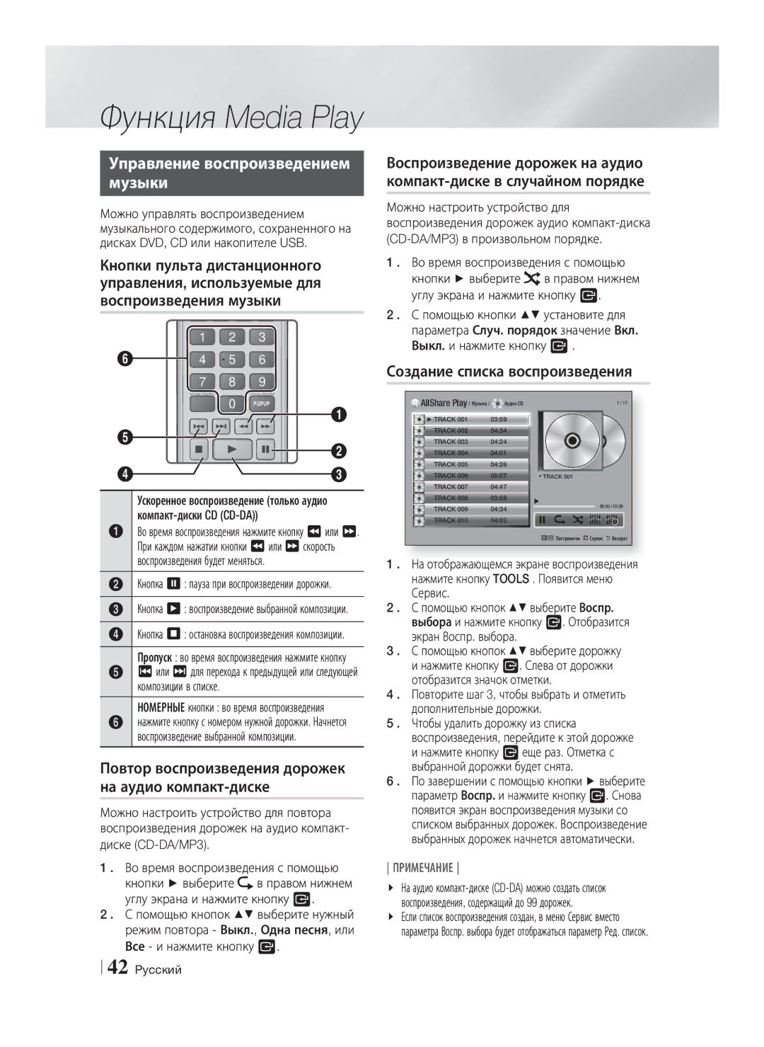 Samsung HT-E8200/RU manual Управление воспроизведением Музыки, Повтор воспроизведения дорожек на аудио компакт-диске 