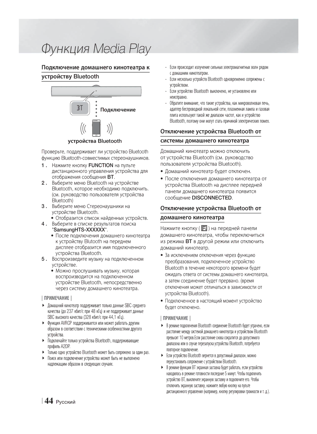 Samsung HT-E8200/RU manual Подключение домашнего кинотеатра к Устройству Bluetooth 