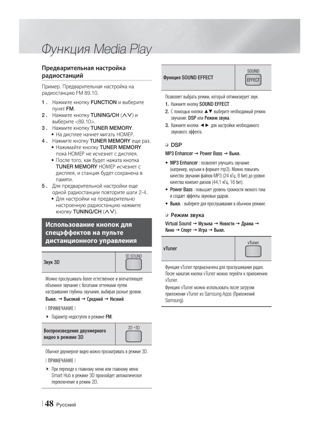 Samsung HT-E8200/RU manual Предварительная настройка радиостанций, Dsp 