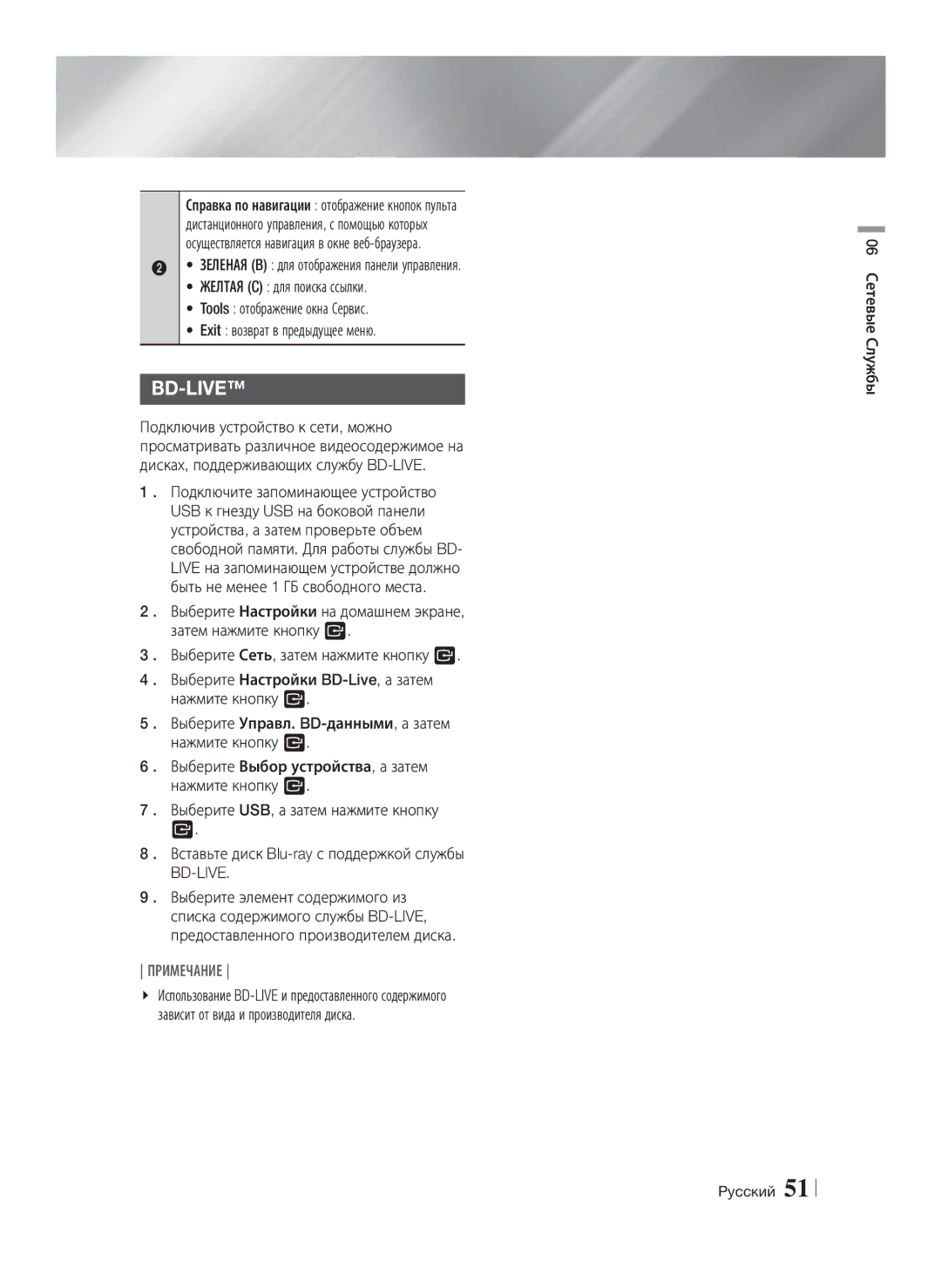 Samsung HT-E8200/RU manual Bd-Live 