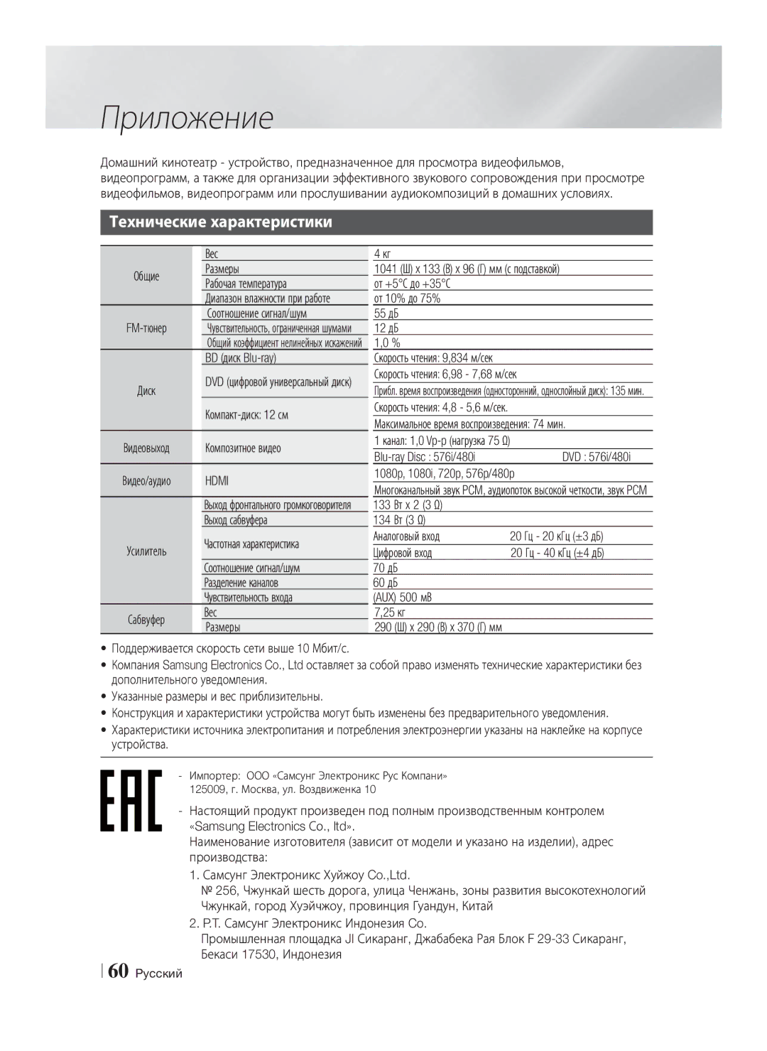 Samsung HT-E8200/RU manual Технические характеристики 