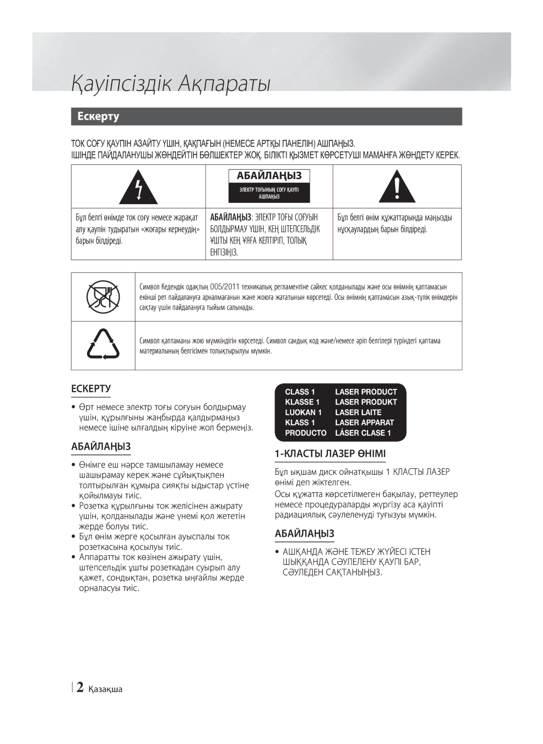 Samsung HT-E8200/RU manual Қауіпсіздік Ақпараты, Ескерту, Барын білдіреді, Енгізіңіз 