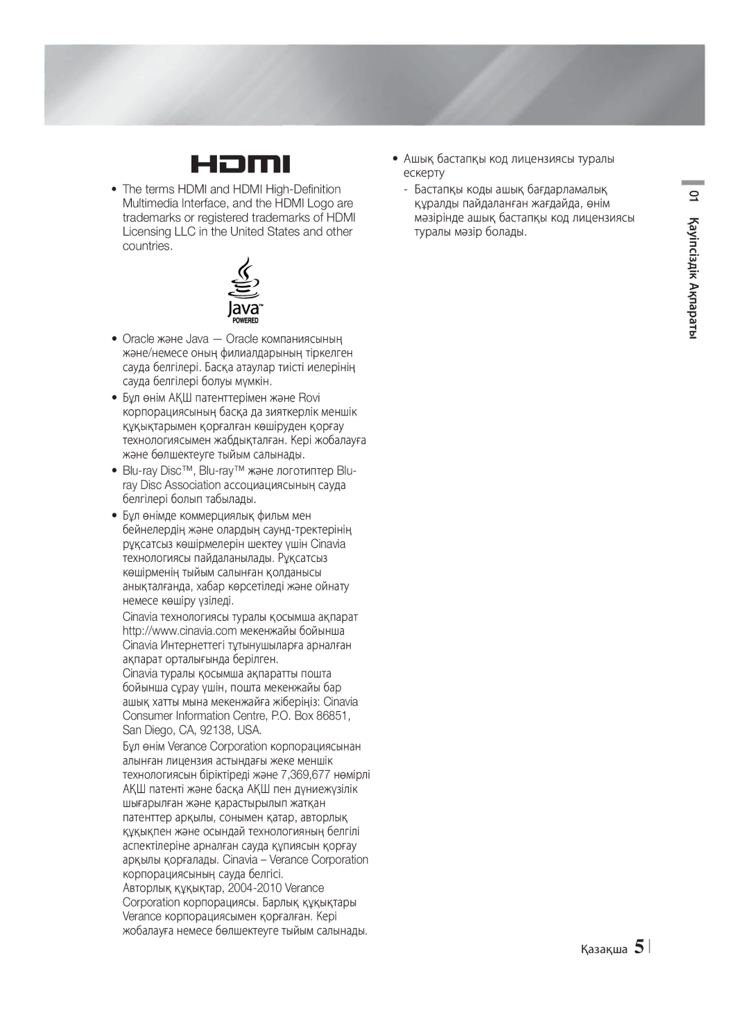 Samsung HT-E8200/RU manual 01 Қауіпсіздік Ақпараты Қазақша 