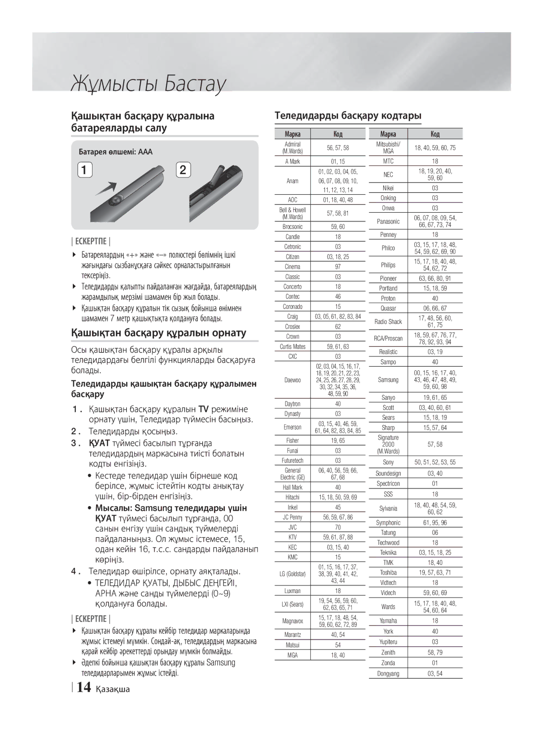 Samsung HT-E8200/RU manual Қашықтан басқару құралына батареяларды салу, Қашықтан басқару құралын орнату, 14 Қазақша 