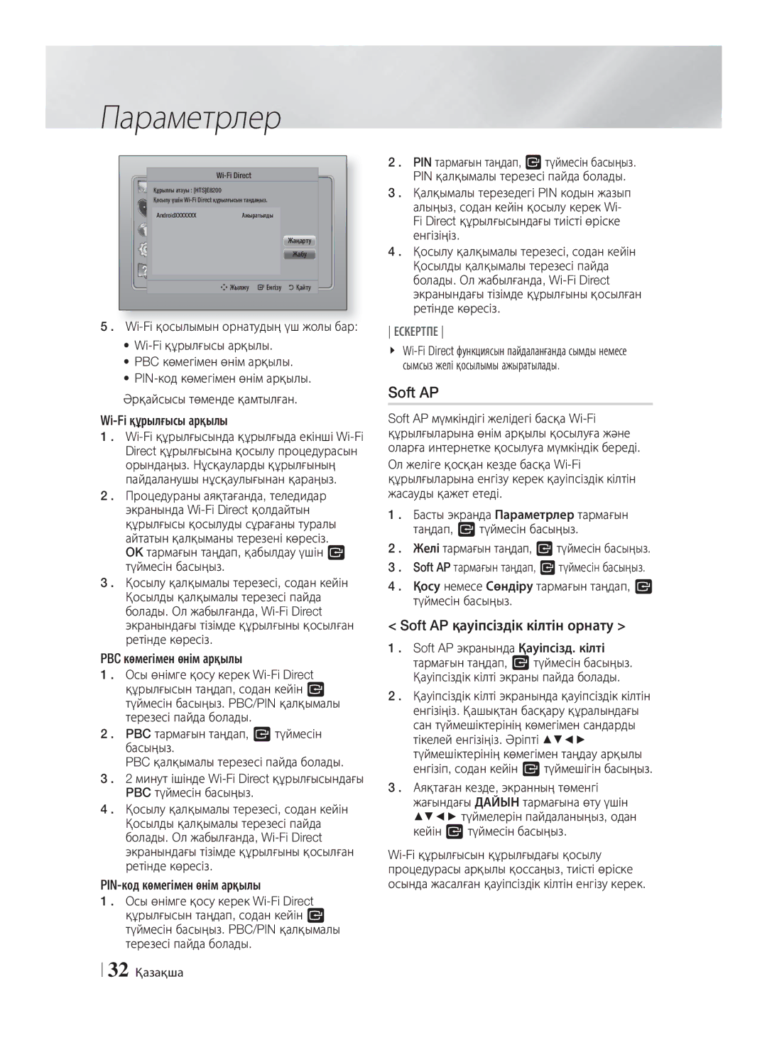 Samsung HT-E8200/RU manual Soft AP қауіпсіздік кілтін орнату, 32 Қазақша 