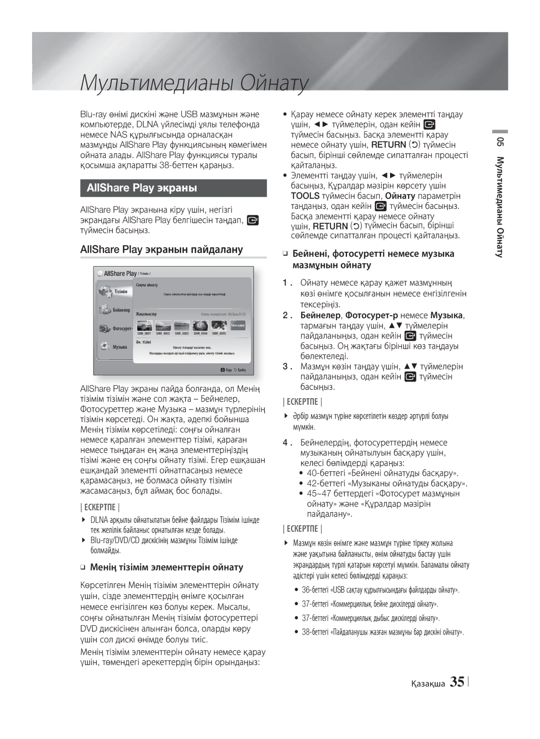 Samsung HT-E8200/RU manual Мультимедианы Ойнату, AllShare Play экранын пайдалану, Менің тізімім элементтерін ойнату 