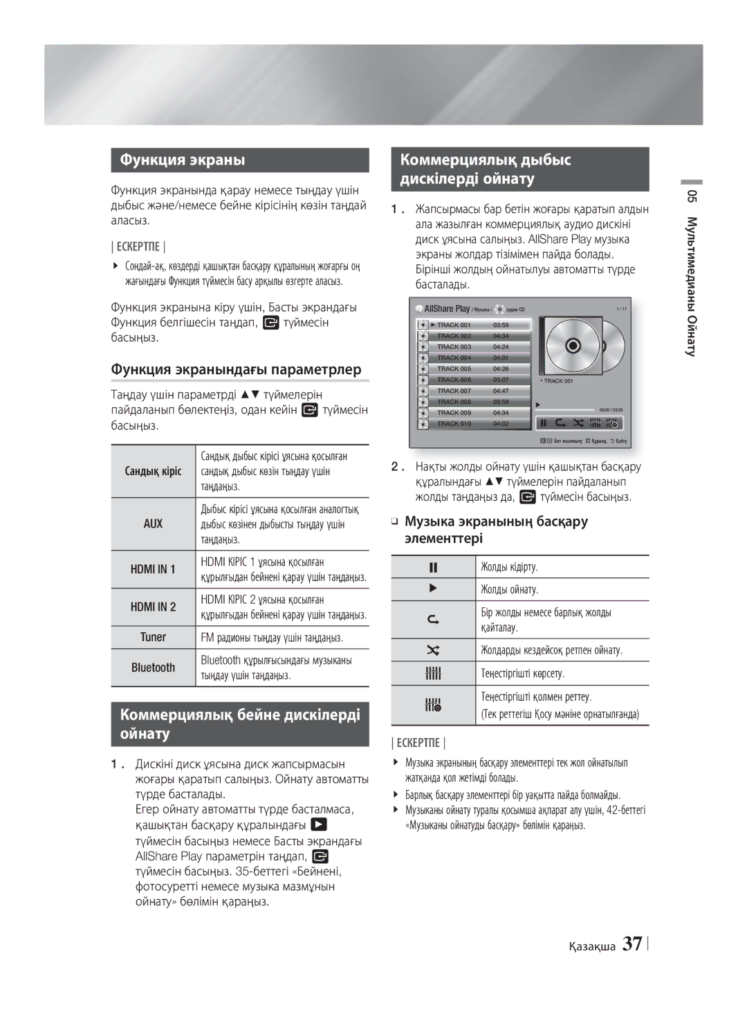 Samsung HT-E8200/RU manual Функция экранындағы параметрлер, Коммерциялық дыбыс Дискілерді ойнату 