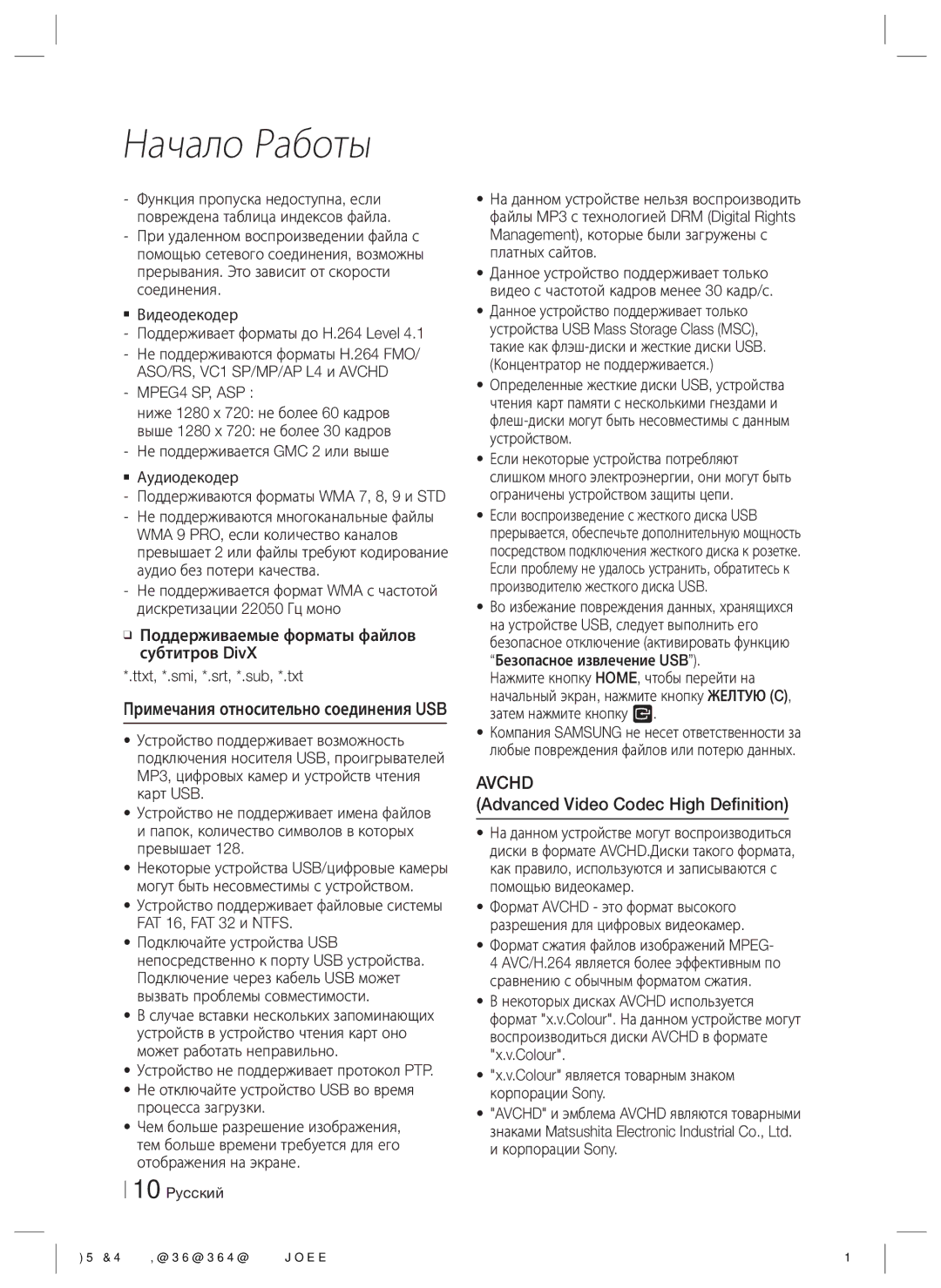 Samsung HT-ES4200K/RU manual Advanced Video Codec High Definition, MPEG4 SP, ASP, Формат сжатия файлов изображений Mpeg 