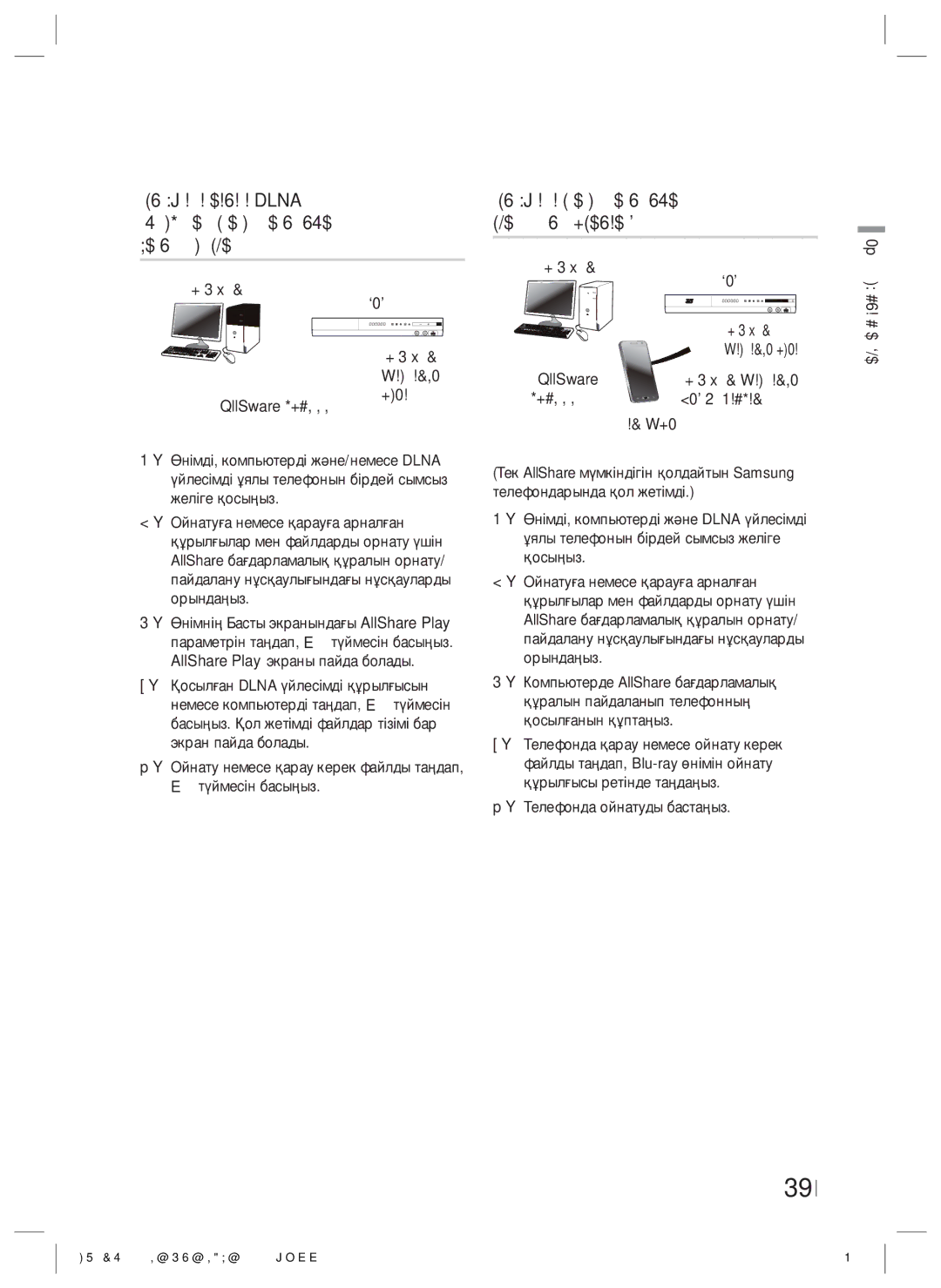 Samsung HT-ES4200K/RU manual Компьютерде орналасқан мазмұны ойнатуды смартфонмен басқару, Компьютер Өнім, Өнімге басқару 