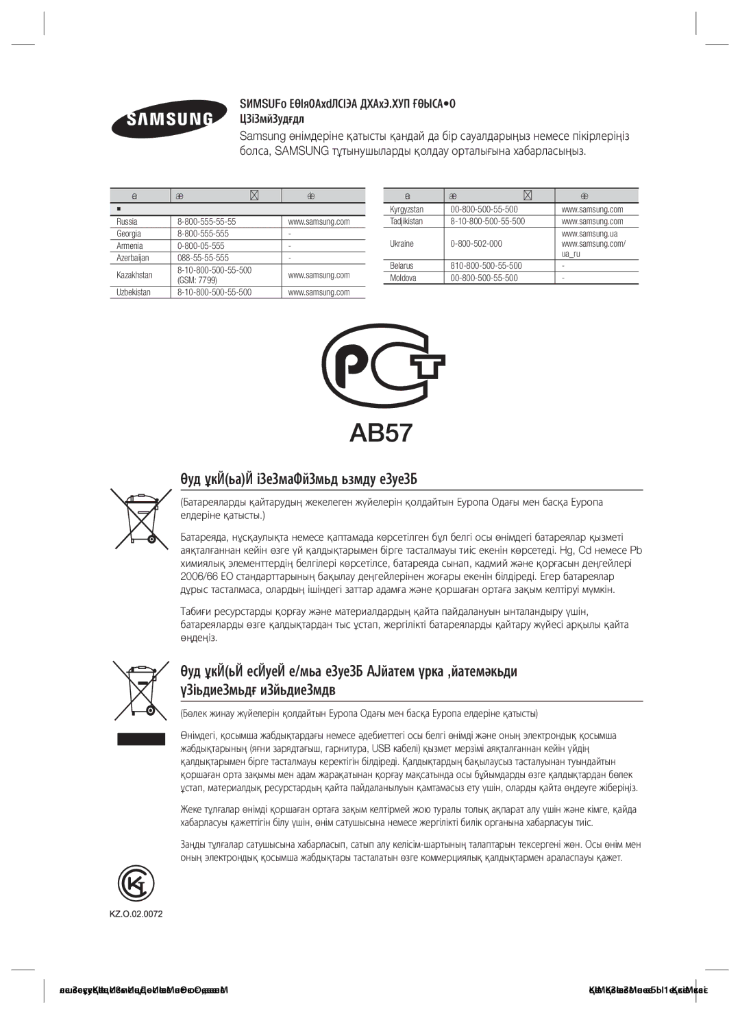 Samsung HT-ES4200K/RU manual Осы өнімдегі батареяларды дұрыс тастау, Samsung Компаниясымен Дүниежүзі Бойынша хабарласыңыз 