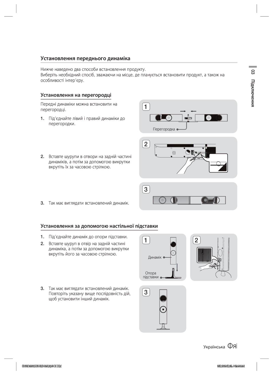 Samsung HT-ES4200K/RU manual Установлення переднього динаміка, Установлення на перегородці 