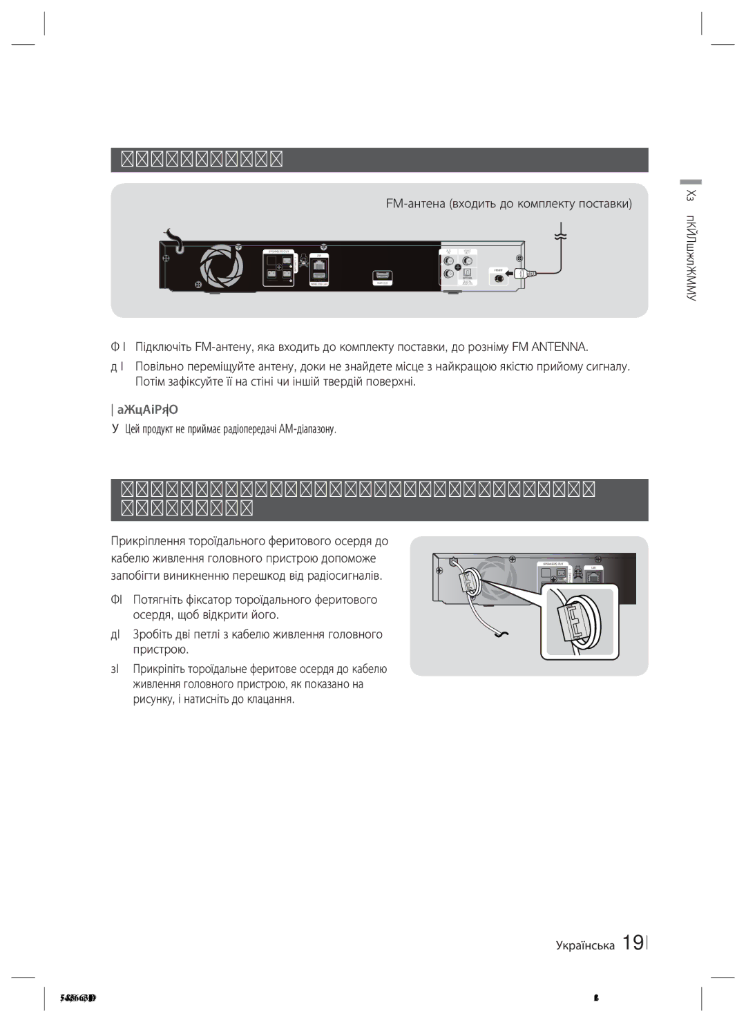 Samsung HT-ES4200K/RU manual Підключення FM-антени, FM-антена входить до комплекту поставки 