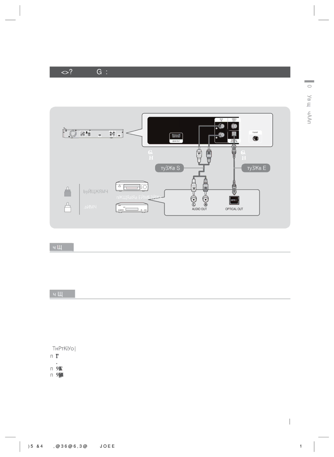 Samsung HT-ES4200K/RU manual Підключення до зовнішніх пристроїв, Червоний Зовнішні пристрої Білий, 03 Підключення 