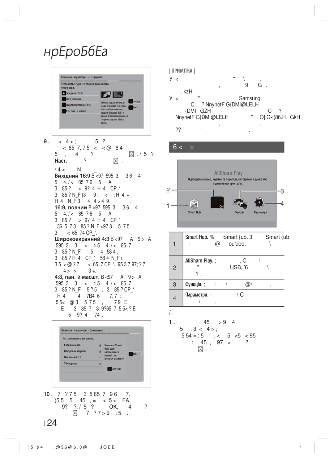 Samsung HT-ES4200K/RU manual Головний екран, Вам доступні 4 варіанти, 24 Українська 