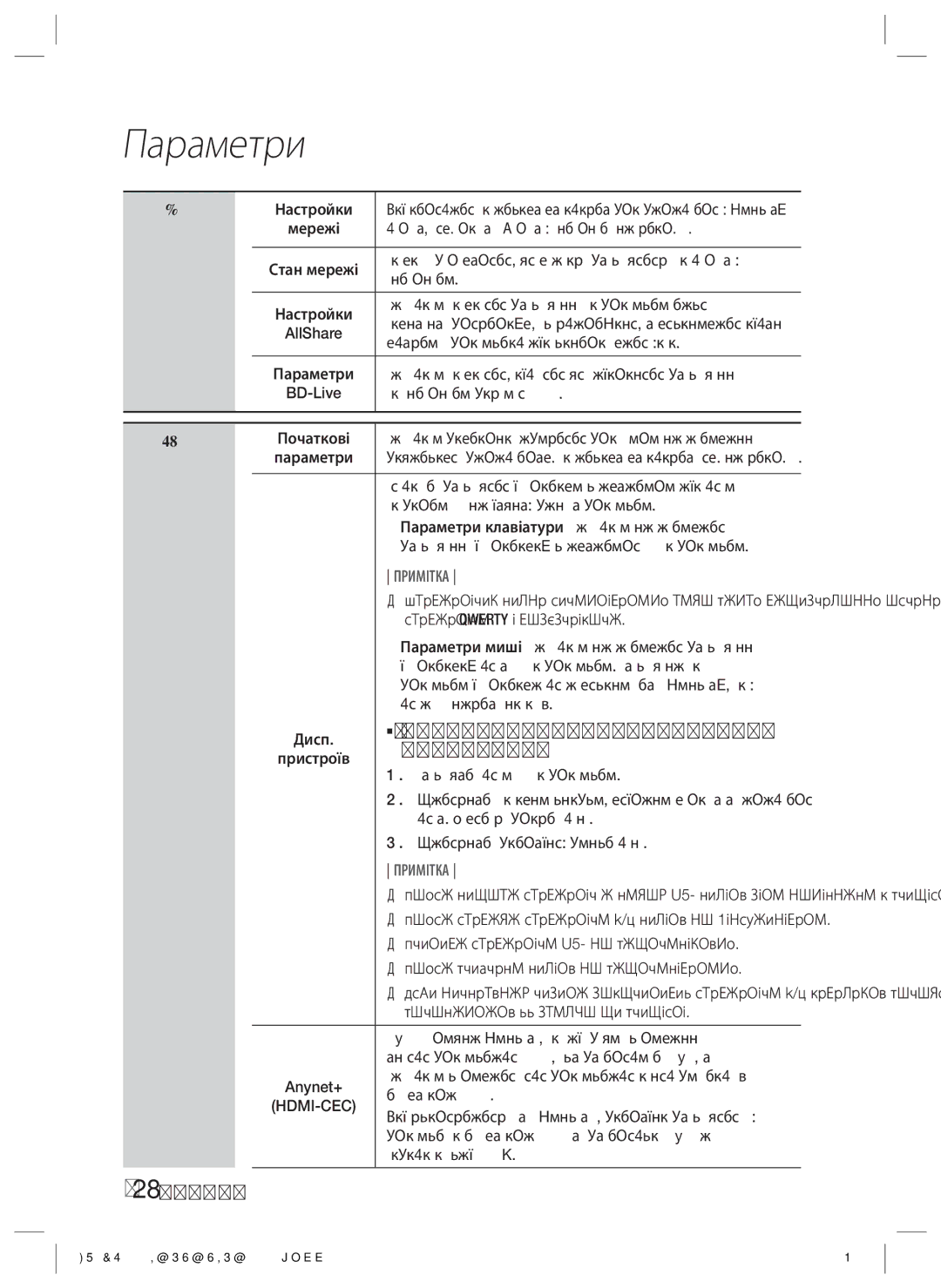 Samsung HT-ES4200K/RU manual Мережа 