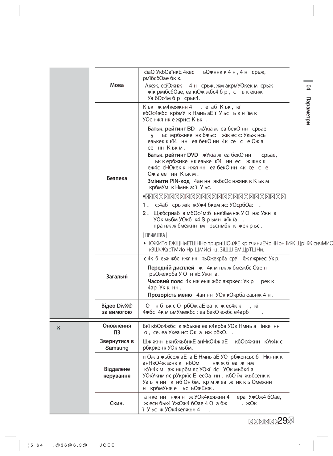 Samsung HT-ES4200K/RU manual Підтримка 