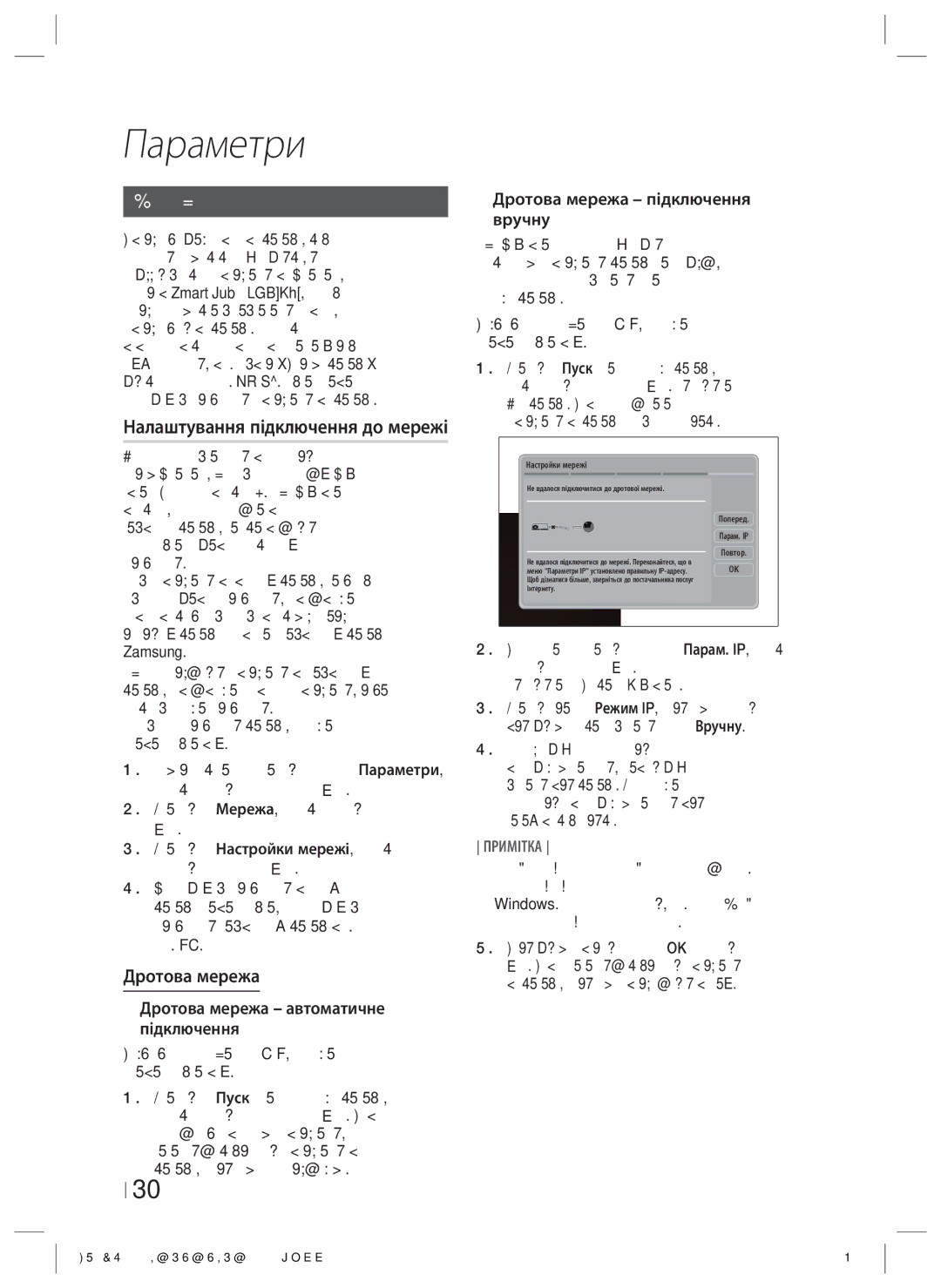 Samsung HT-ES4200K/RU manual Мережі й Інтернет, Налаштування підключення до мережі, Дротова мережа, 30 Українська 