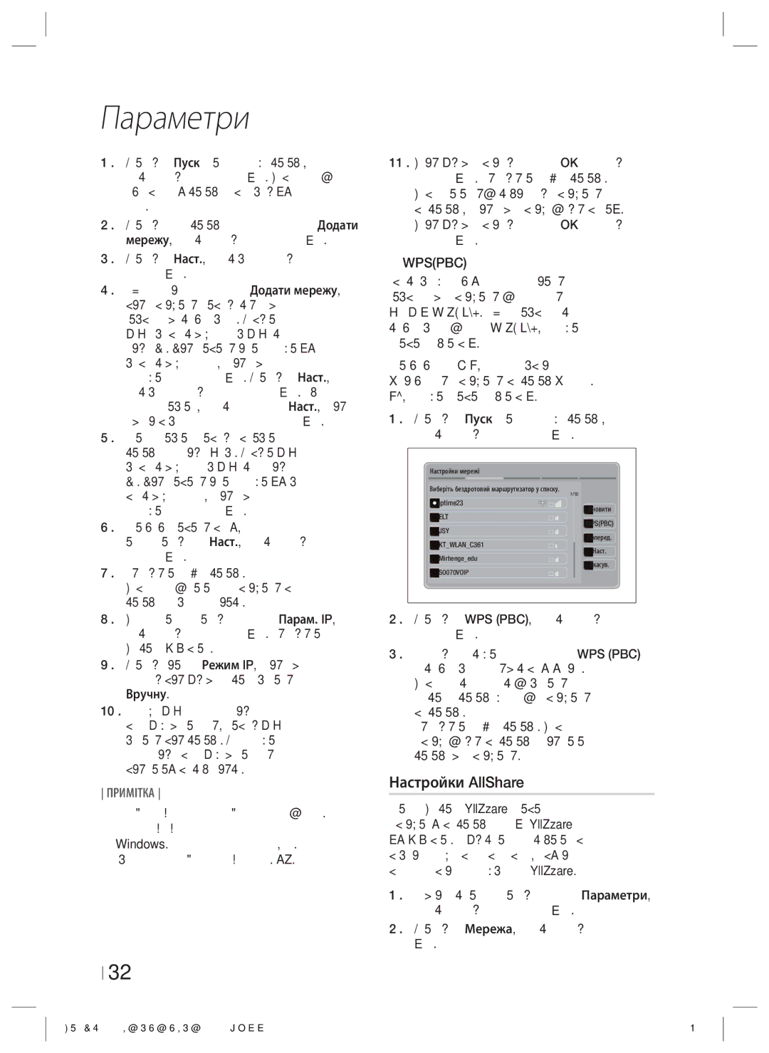 Samsung HT-ES4200K/RU manual Виберіть Мережа, а потім натисніть кнопку E, 32 Українська 