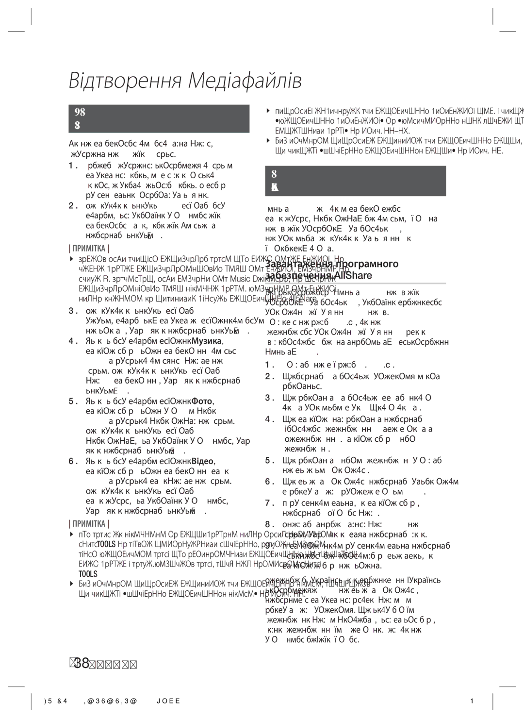 Samsung HT-ES4200K/RU manual Відтворення диска, вміст якого Записано користувачем, Використання мережної функції AllShare 