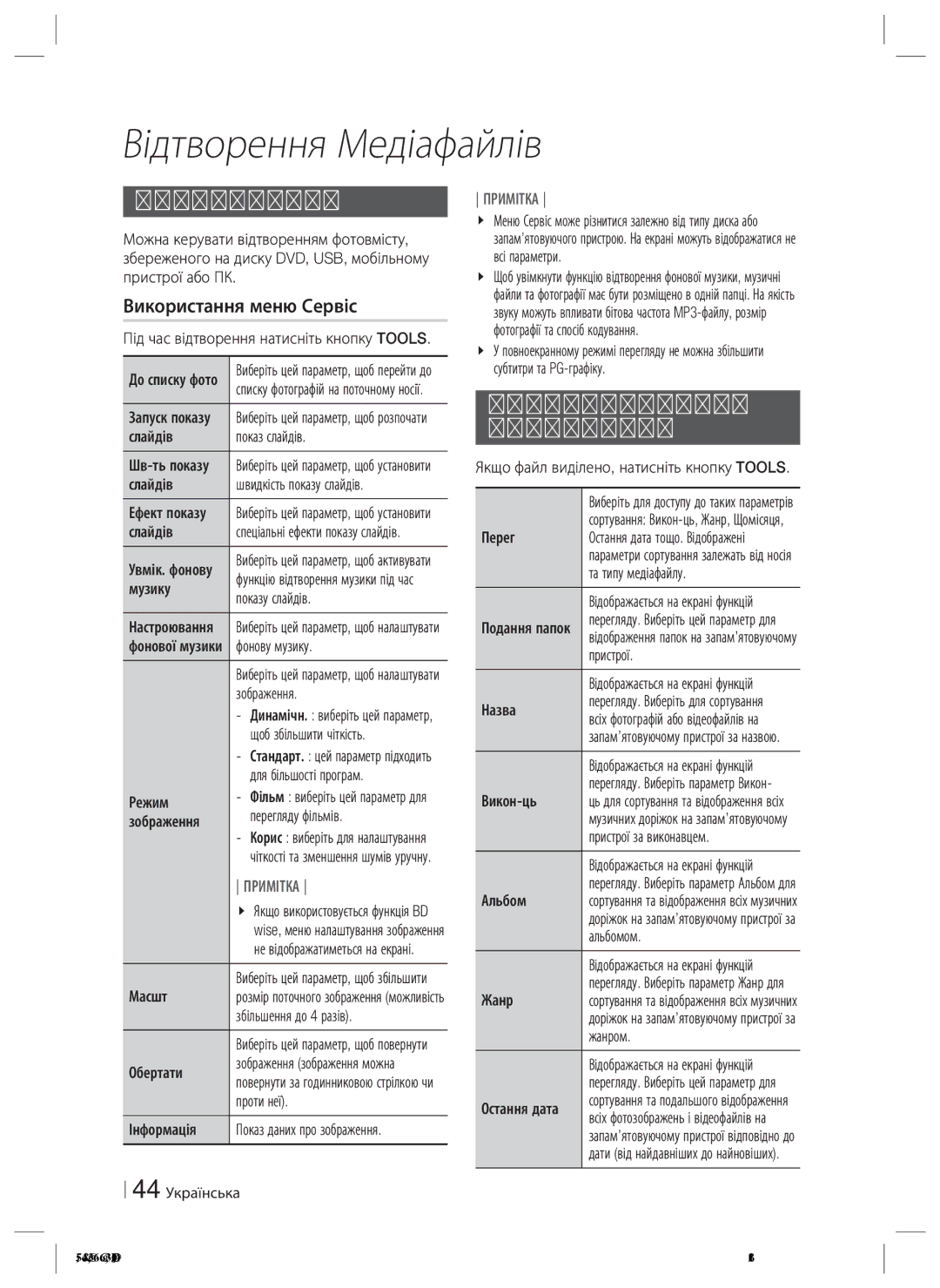 Samsung HT-ES4200K/RU manual Відтворення фотовмісту, Використання меню Сервіс Для виділеного файлу 