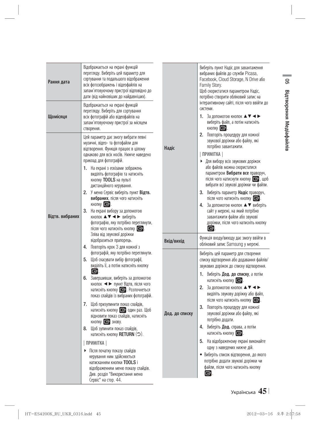 Samsung HT-ES4200K/RU Рання дата, Щомісяця, Створення, Приклад для фотографій, Відтв. вибраних кнопок виберіть, Системи 