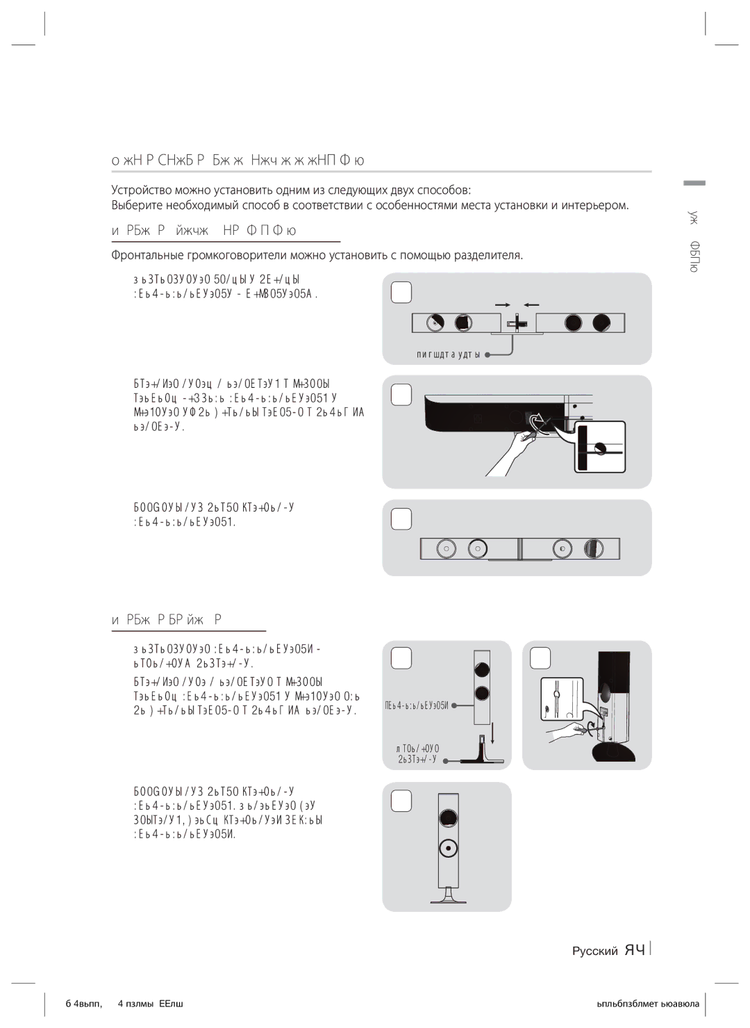 Samsung HT-ES4200K/RU manual Сборка фронтального громкоговорителя, Установка с помощью разделителя, Установка на подставку 