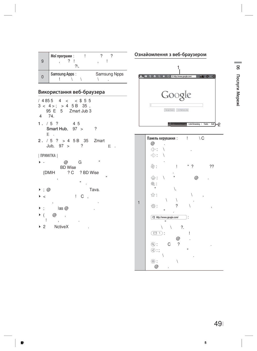 Samsung HT-ES4200K/RU manual Використання веб-браузера, Ознайомлення з веб-браузером 