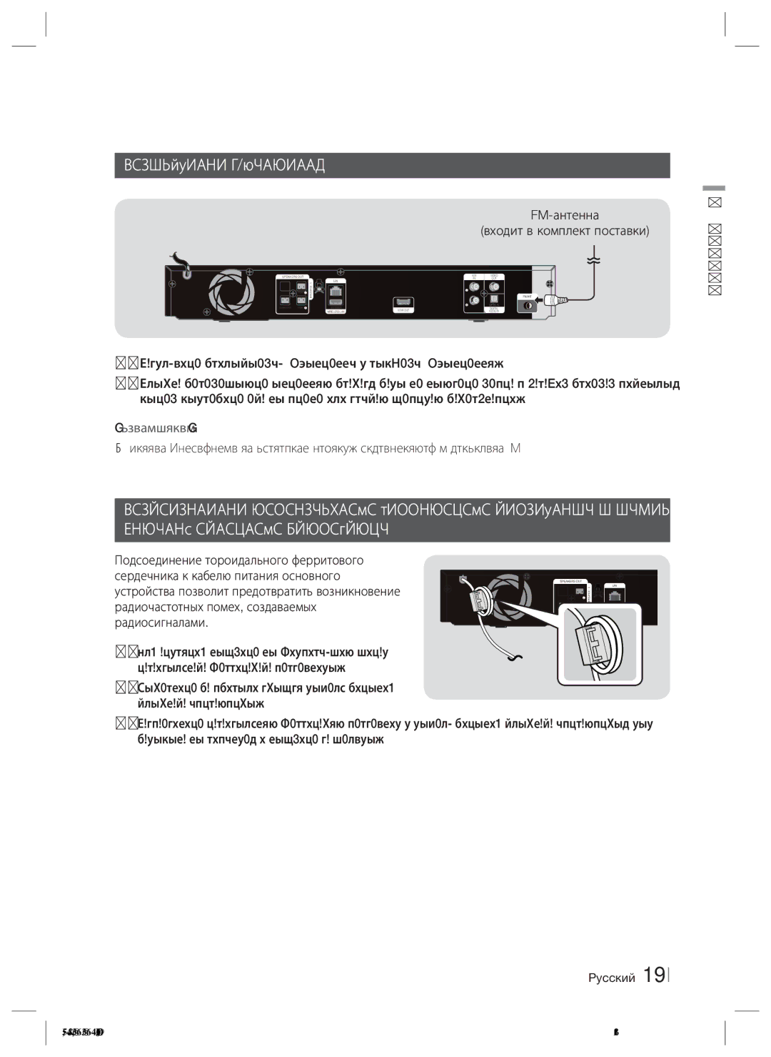 Samsung HT-ES4200K/RU manual Подключение FM-антенны, FM-антенна Входит в комплект поставки 