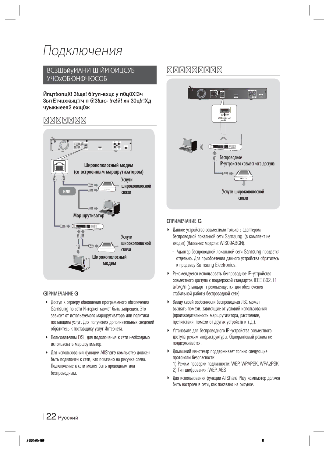 Samsung HT-ES4200K/RU manual Подключение к сетевому, Маршрутизатору, Проводная сеть, Услуги, Связи 