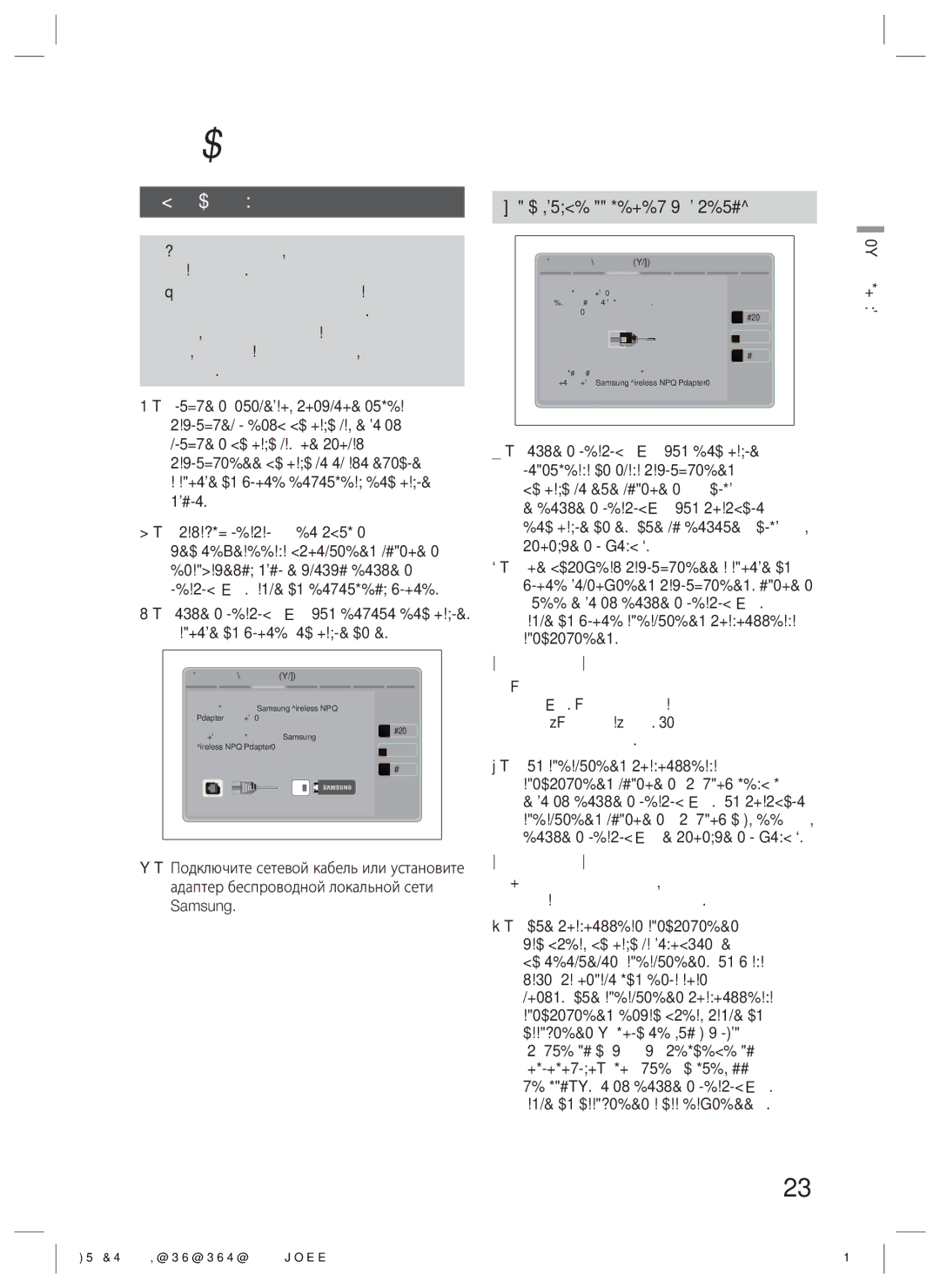 Samsung HT-ES4200K/RU manual Настройка, Начальная настройка, При подключении сетевого кабеля 