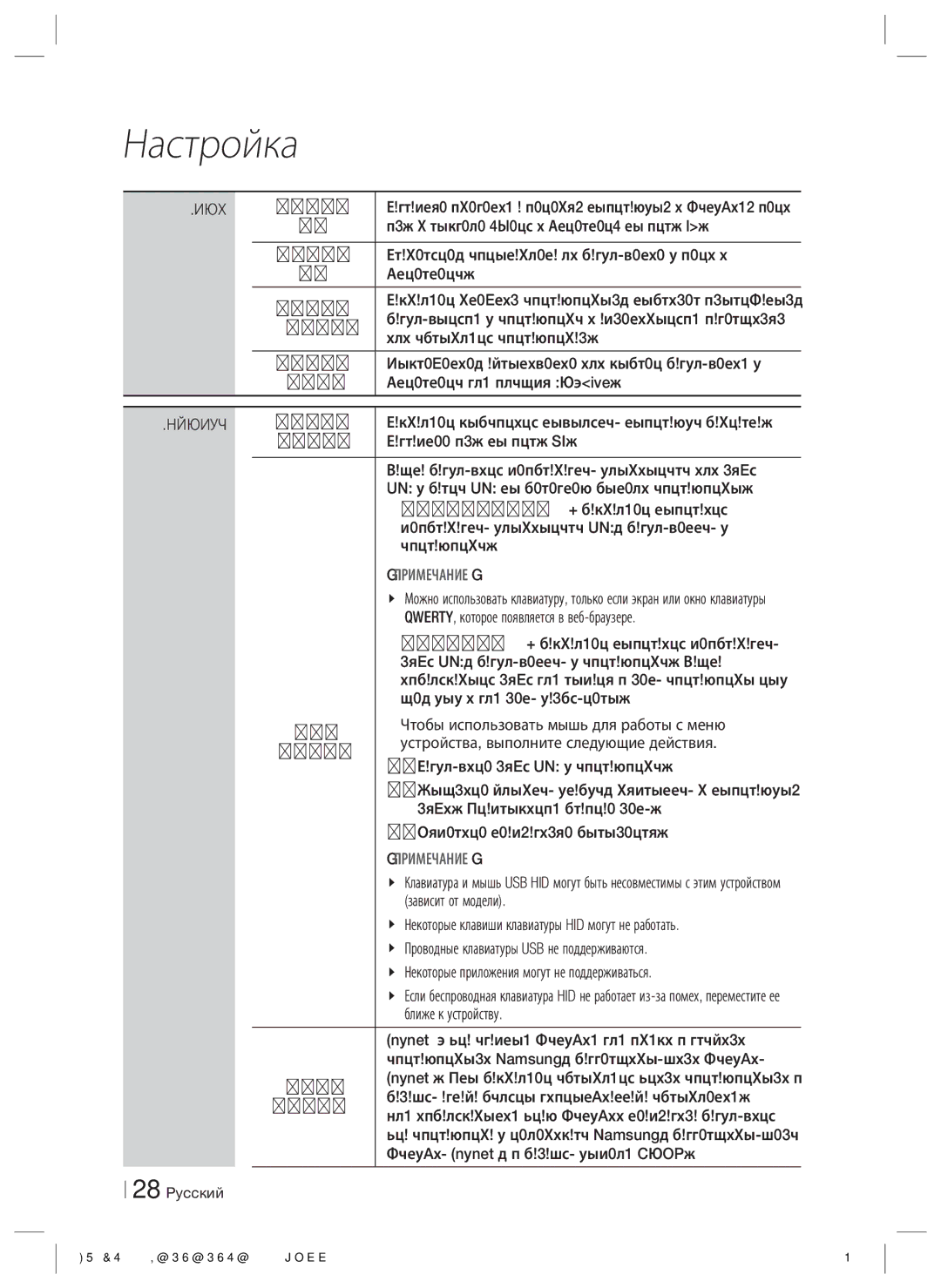 Samsung HT-ES4200K/RU manual Сеть, Система, Hdmi-Cec 