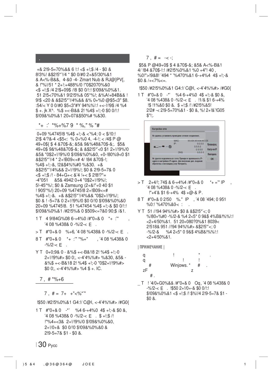 Samsung HT-ES4200K/RU manual Сеть и Интернет, Настройка сетевого соединения, Проводная сеть, Проводная Автоматически 