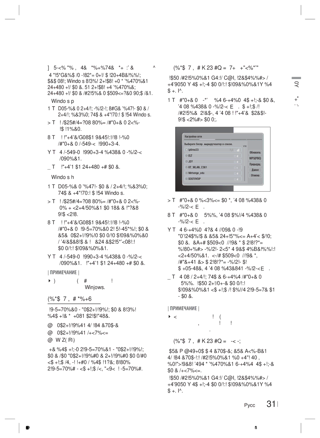 Samsung HT-ES4200K/RU manual Беспроводная сеть, Получение данных о сетевых настройках, Windows XP, Wpspbc 