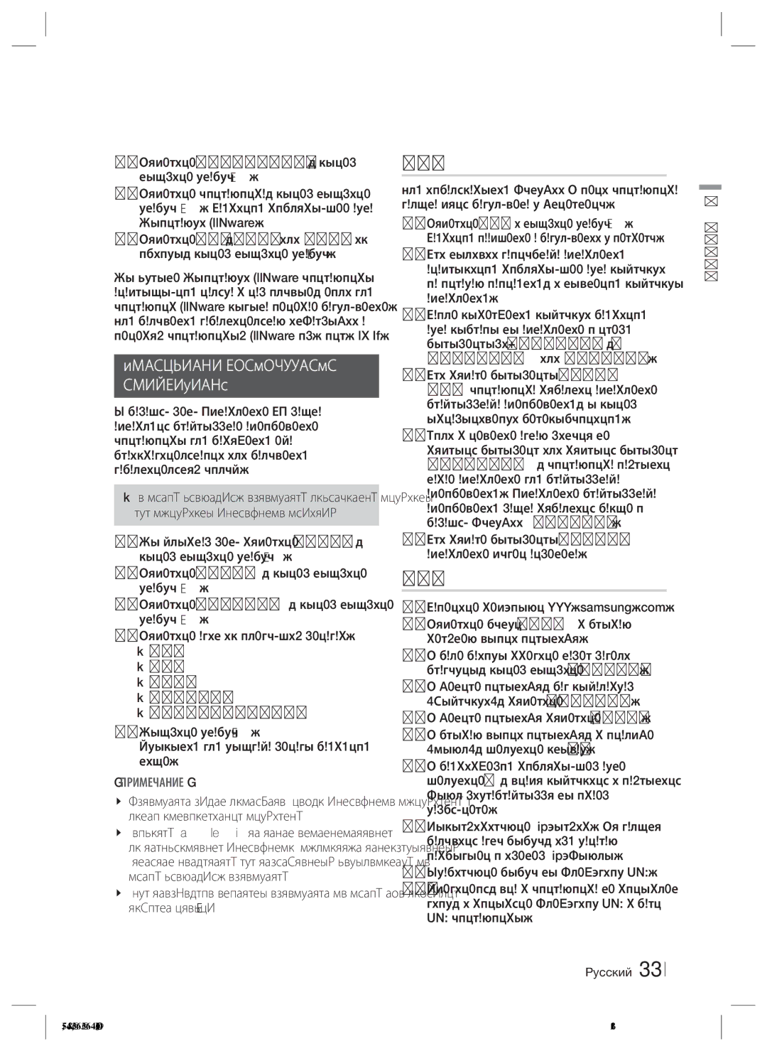 Samsung HT-ES4200K/RU manual Обновление программного Обеспечения, Сети, По USB 