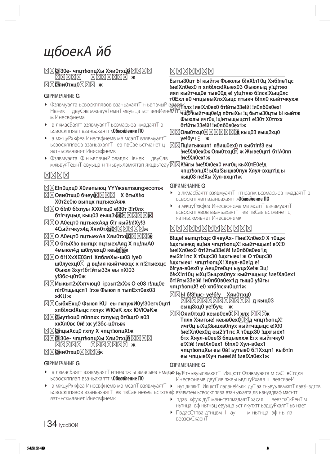 Samsung HT-ES4200K/RU manual Диска, Загр. файла, Обновление в реж. ожидан, Ruf 