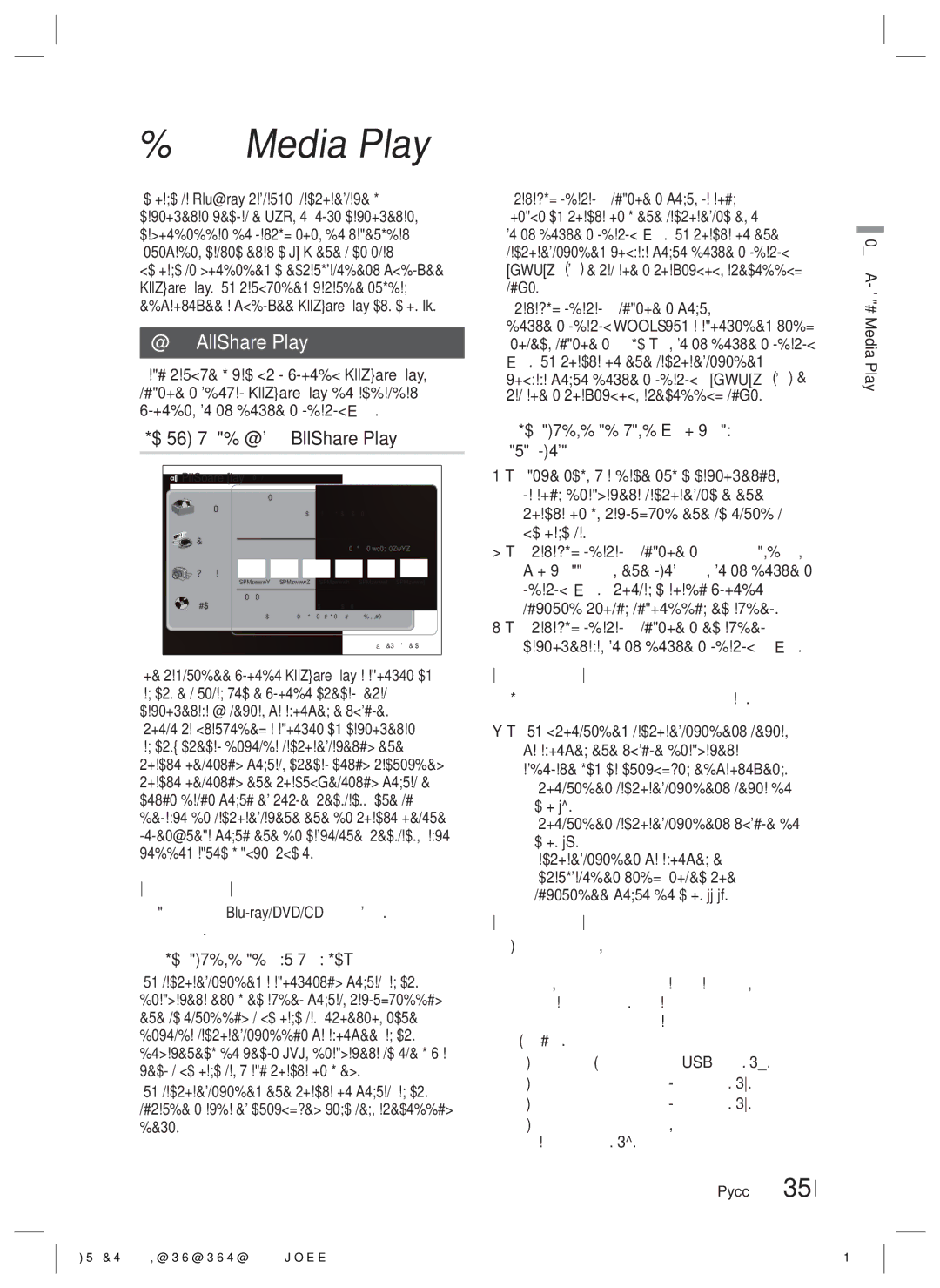 Samsung HT-ES4200K/RU manual Экран AllShare Play, Использование экрана AllShare Play, Воспроизведение файлов Мой сп 