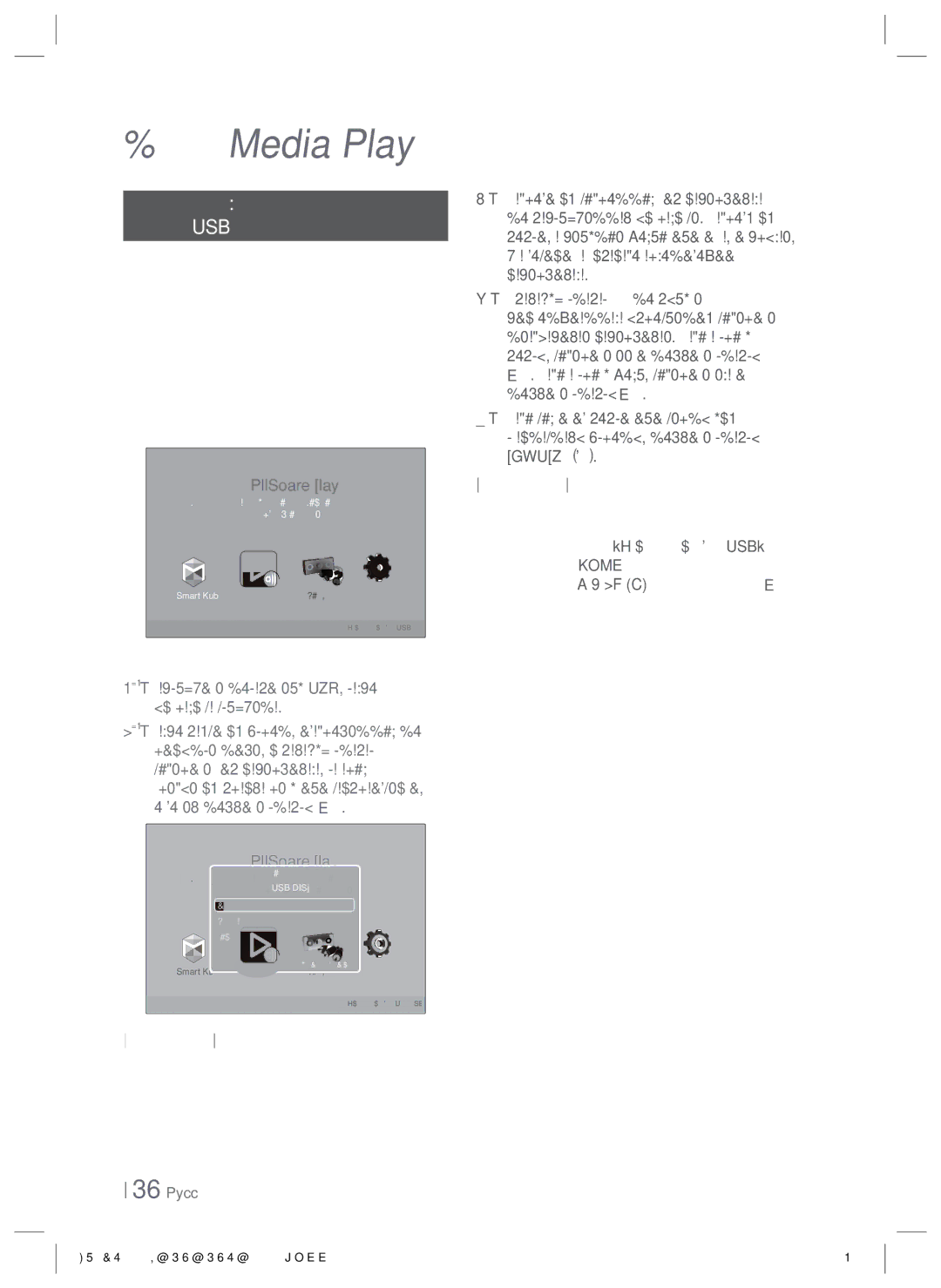 Samsung HT-ES4200K/RU manual Функция Media Play, Воспроизведение файлов на Накопителе USB, Или 