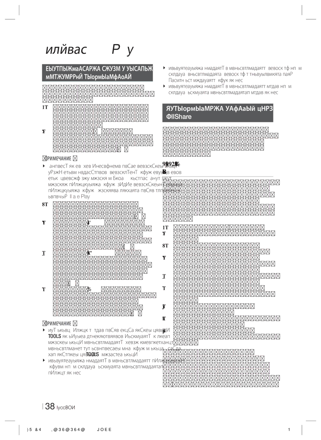 Samsung HT-ES4200K/RU manual Записанным пользователем, Использование сетевой функции AllShare 