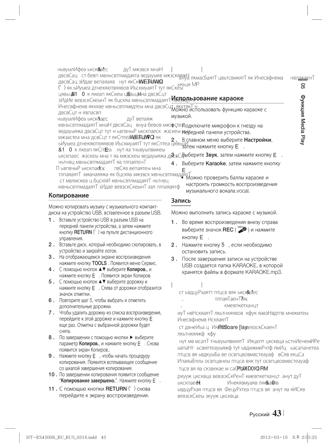 Samsung HT-ES4200K/RU manual Копирование, Использование караоке, Запись, Можно использовать функцию караоке с музыкой 