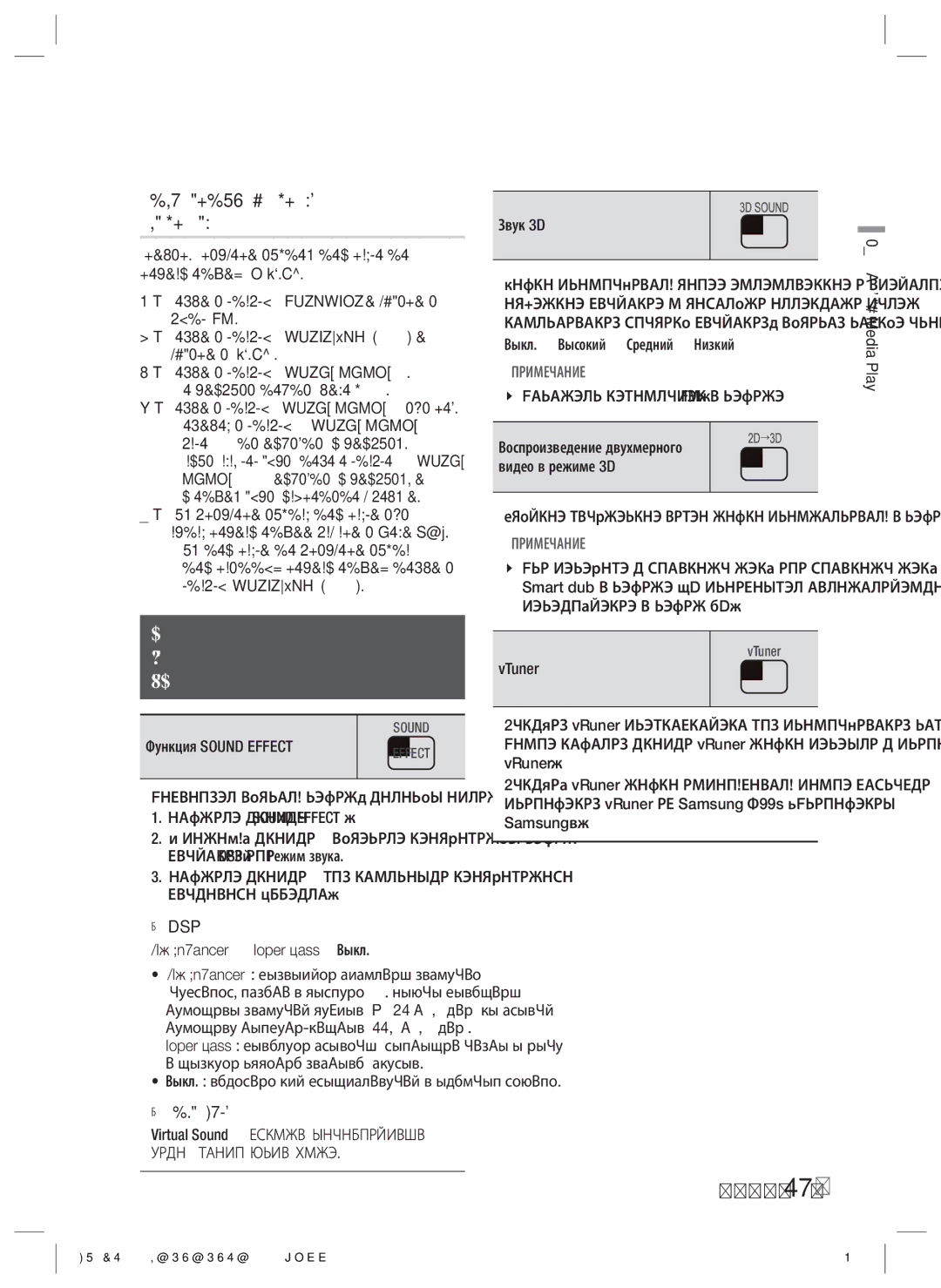 Samsung HT-ES4200K/RU manual Предварительная настройка радиостанций, Dsp 