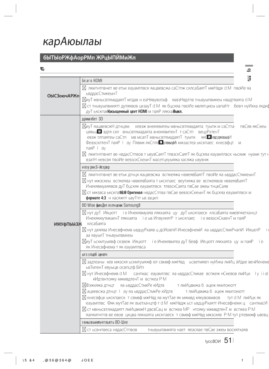 Samsung HT-ES4200K/RU manual Приложение, Дополнительная информация, Примечание, Подключения, Настройки 